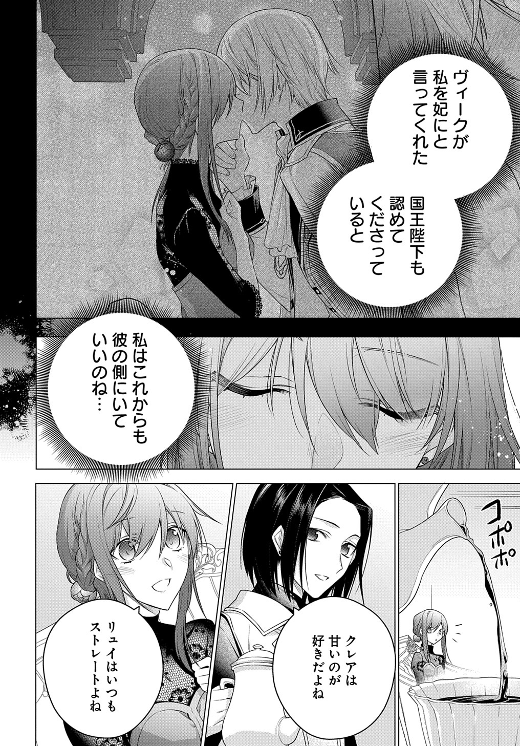 元、落ちこぼれ公爵令嬢です。 第11話 - Page 6