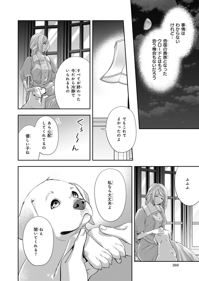 屋根裏部屋の公爵夫人 第20.2話 - Page 5