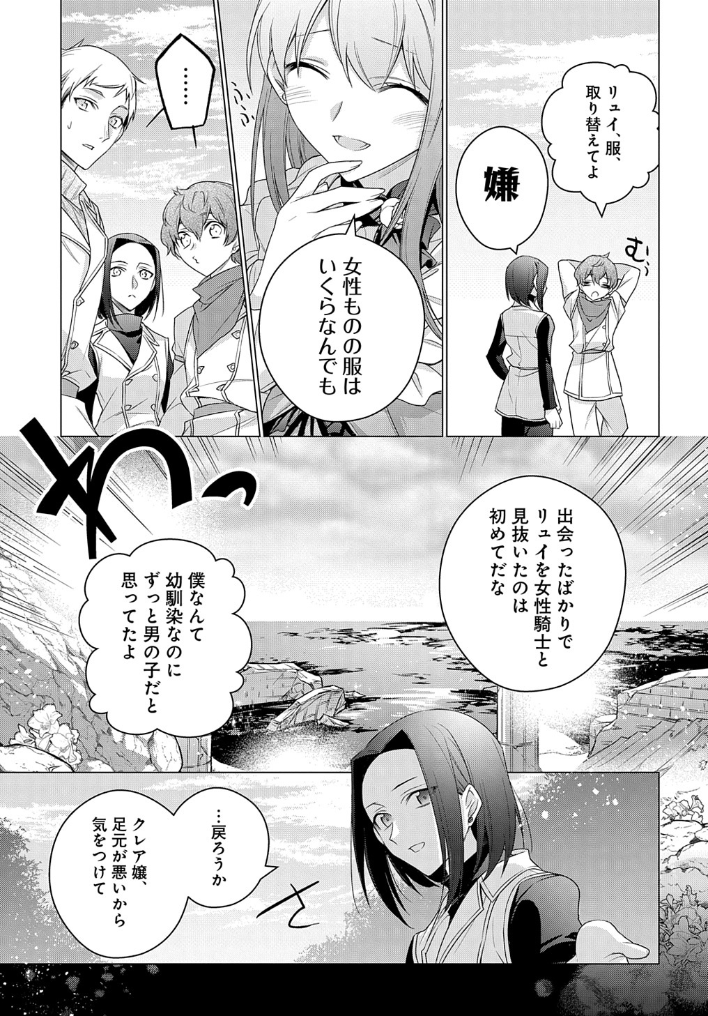 元、落ちこぼれ公爵令嬢です。 第22話 - Page 19