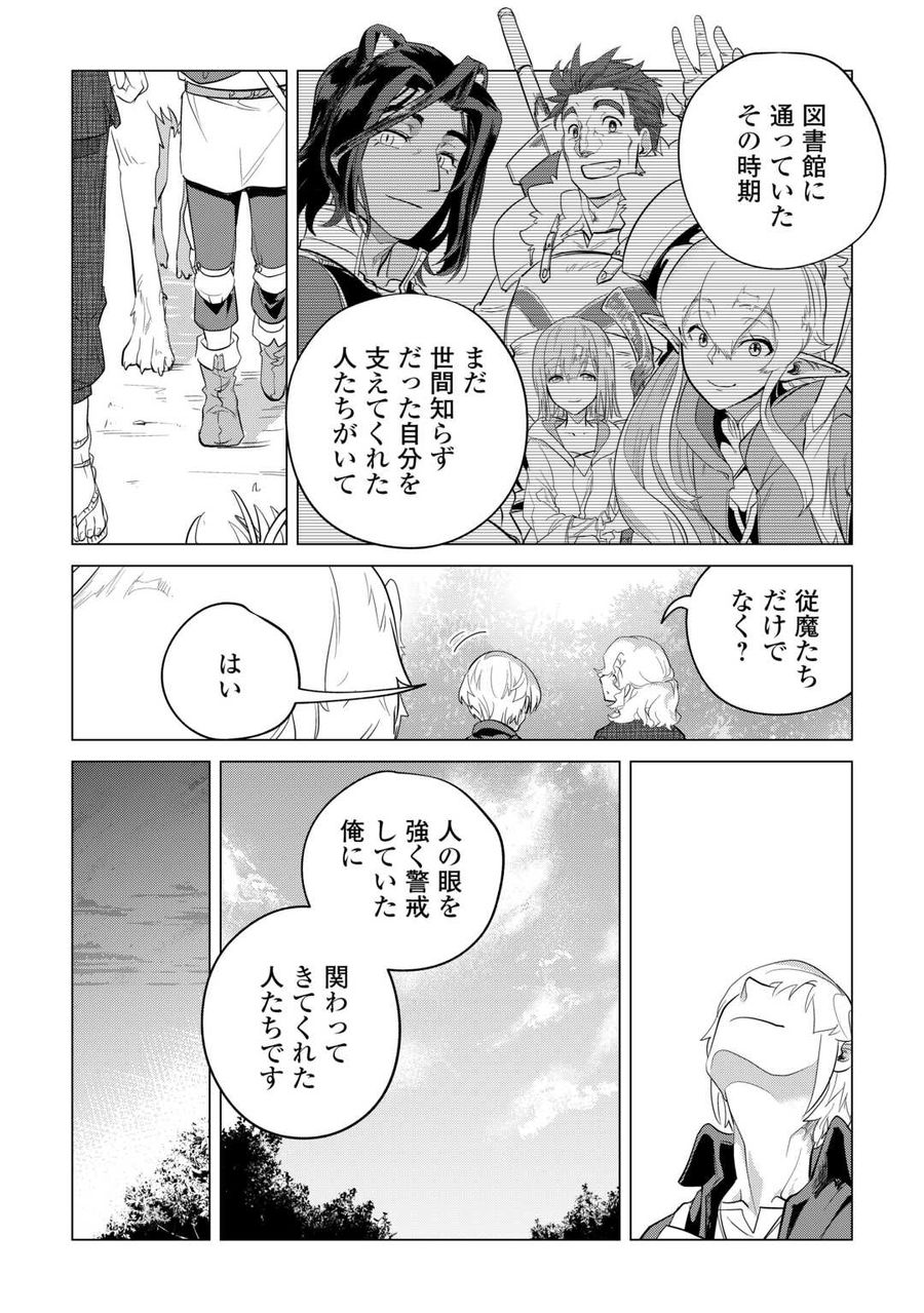 もふもふと異世界でスローライフを目指します！ 第46話 - Page 11