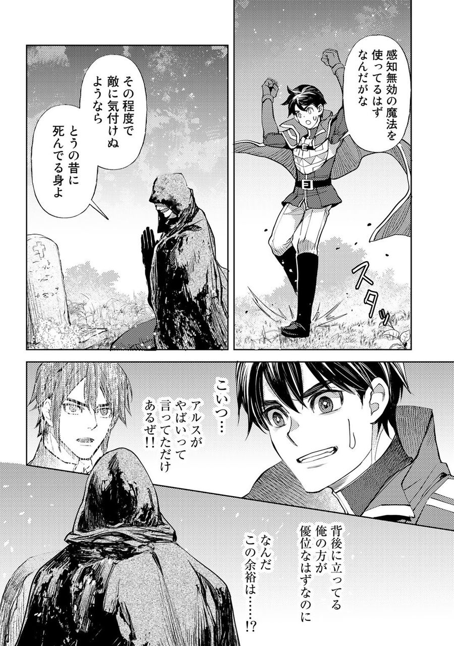 おっさんのリメイク冒険日記 ～オートキャンプから始まる異世界満喫ライフ～ 第36話 - Page 14