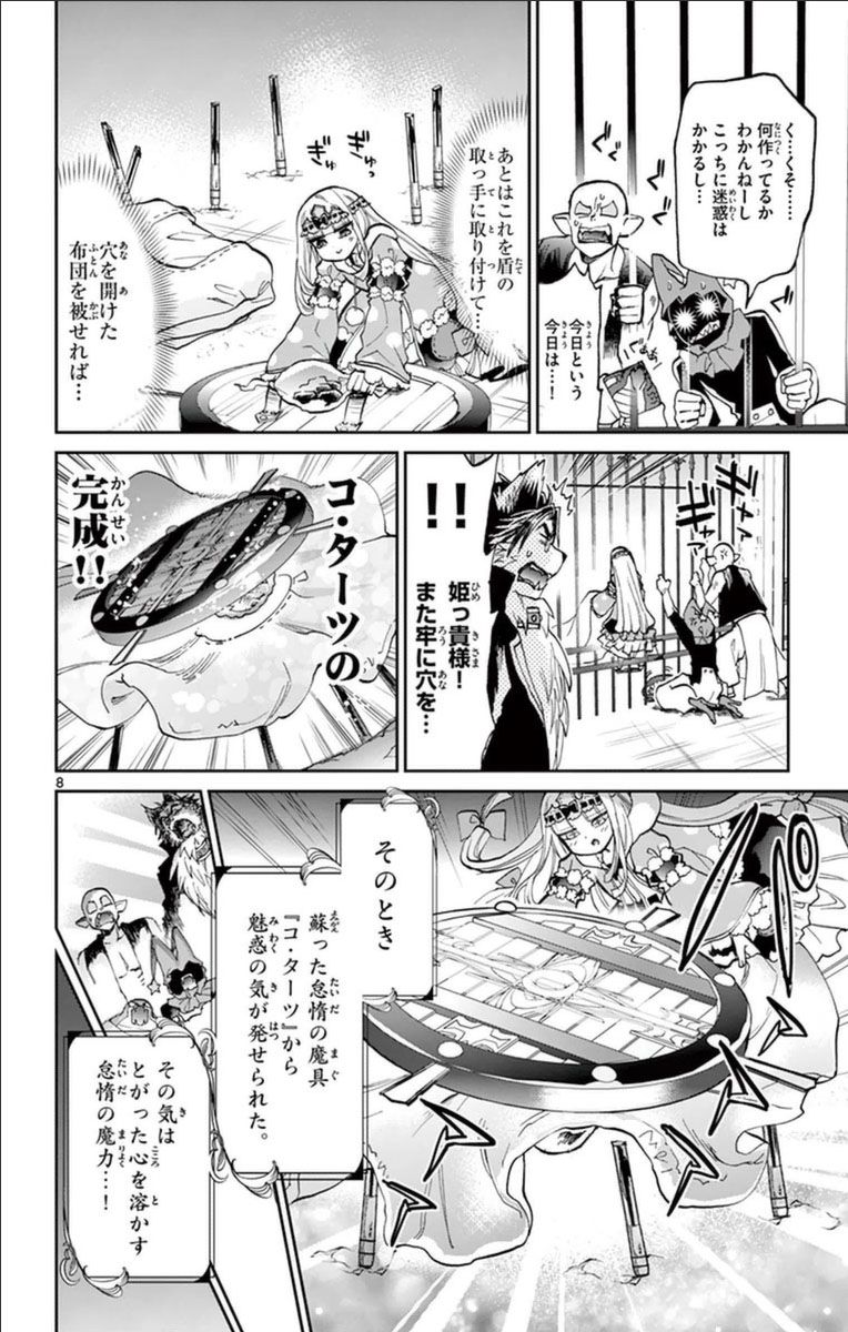 魔王城でおやすみ 第27話 - Page 8