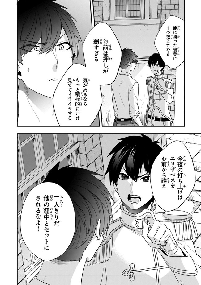 悪役令嬢の追放後！ 教会改革ごはんで悠々シスター暮らし 第23.2話 - Page 24