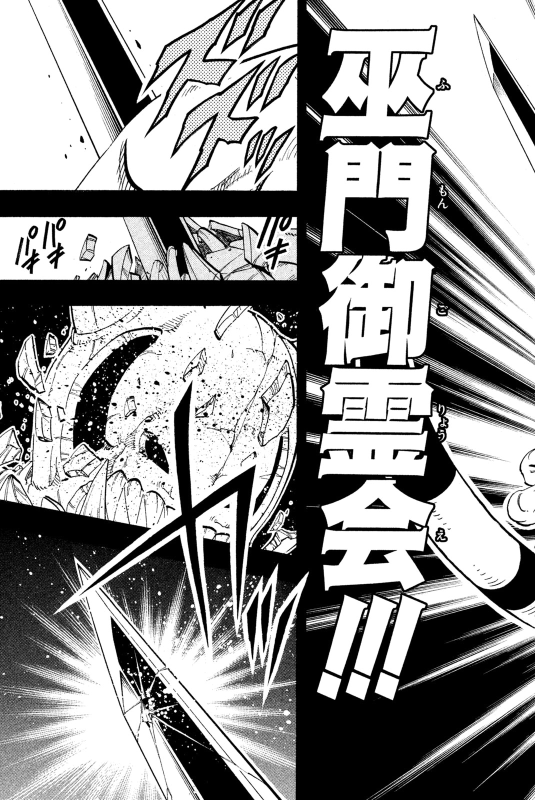 シャーマンキングザスーパースター 第165話 - Page 17