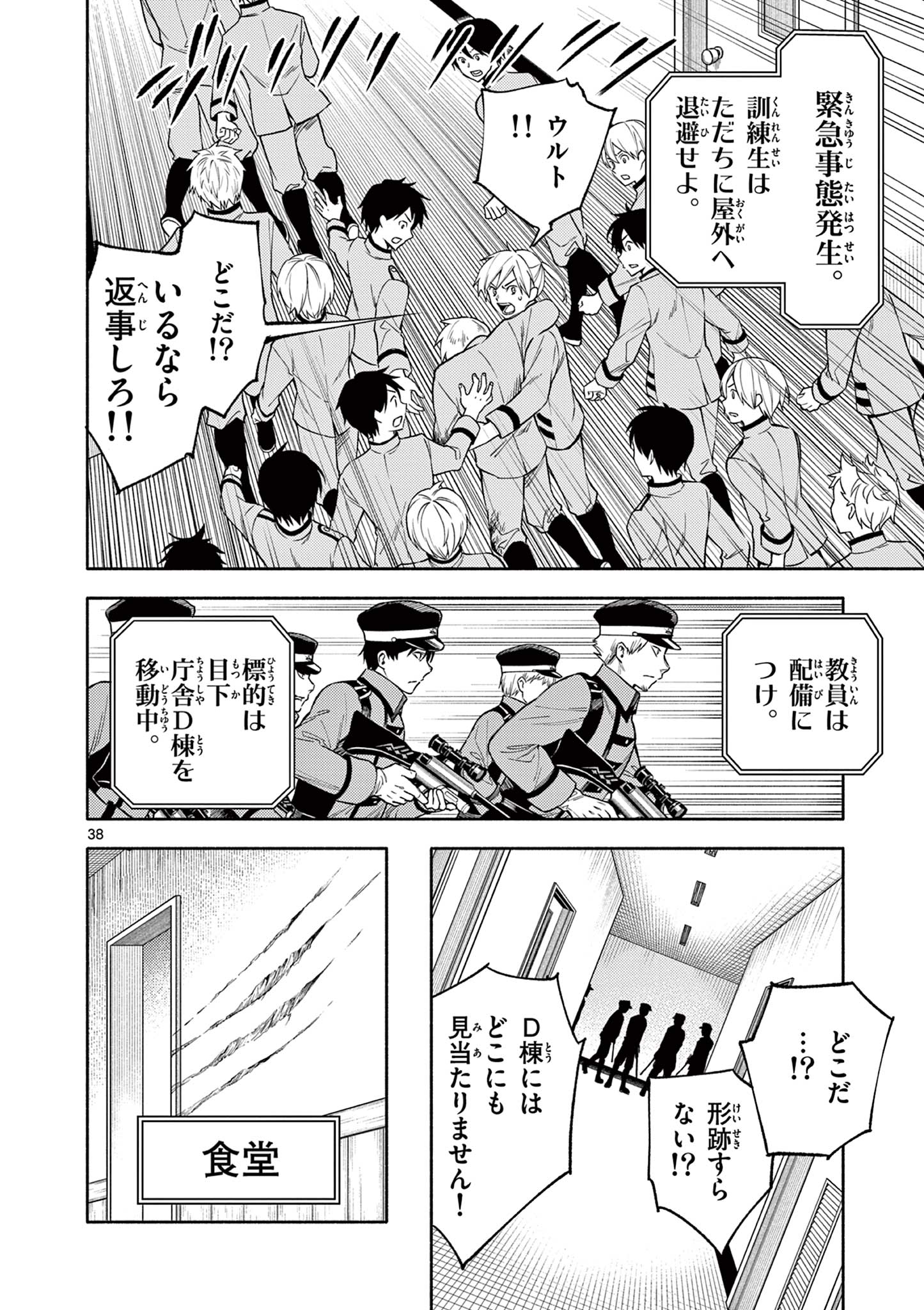 幻狼潜戦 第1.2話 - Page 14