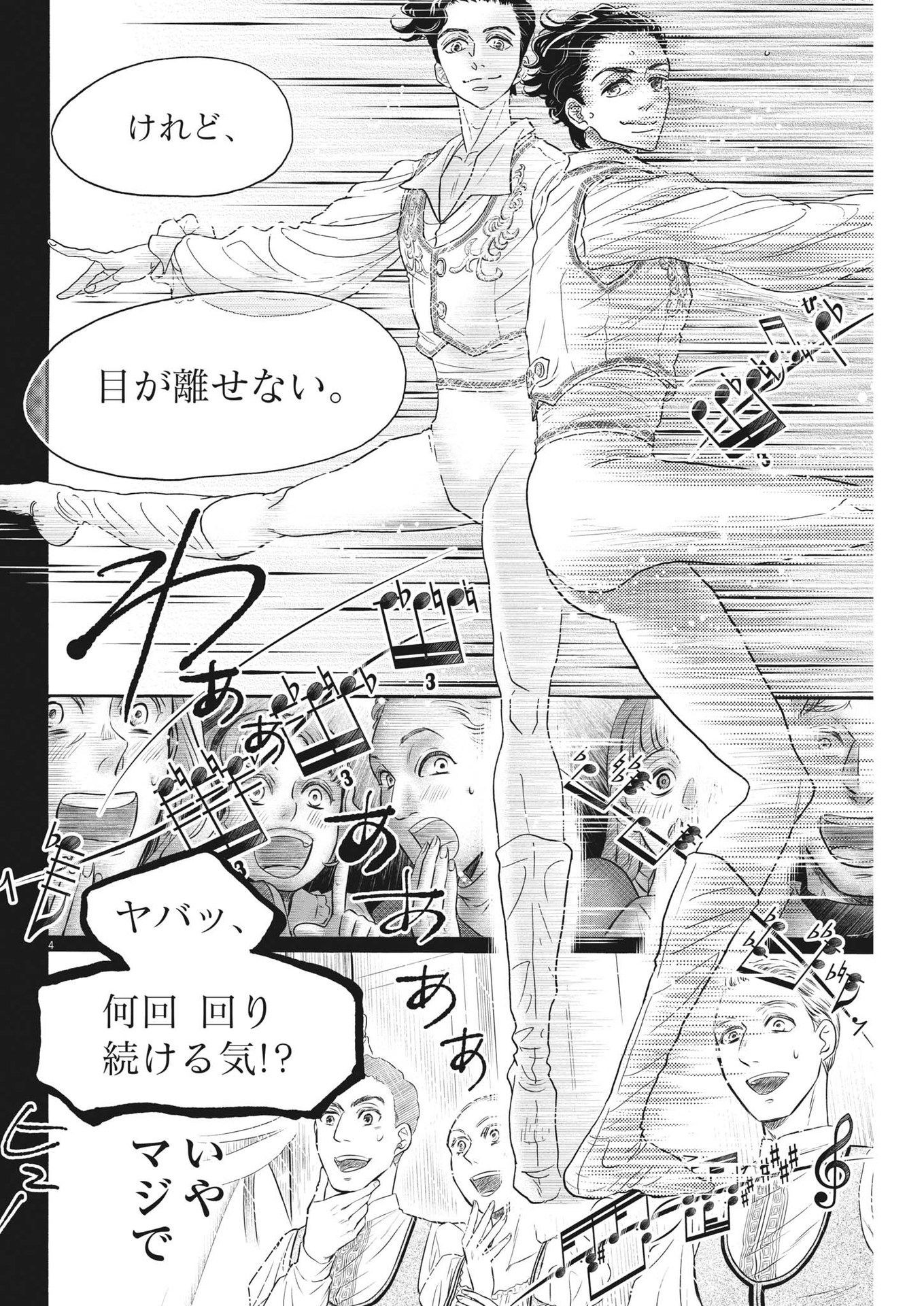 ダンス・ダンス・ダンスール 第209話 - Page 4