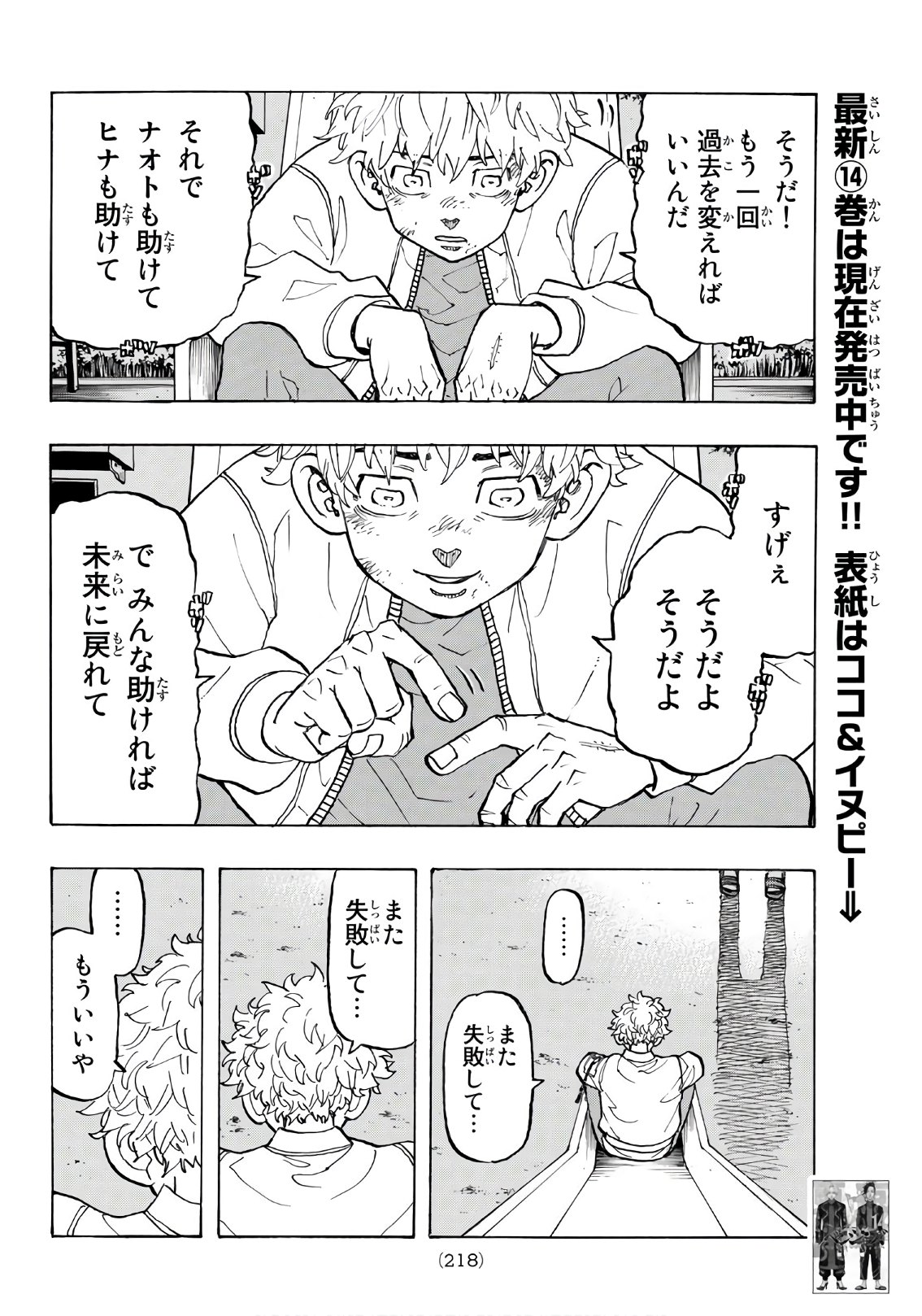 東京卍リベンジャーズ 第135話 - Page 12