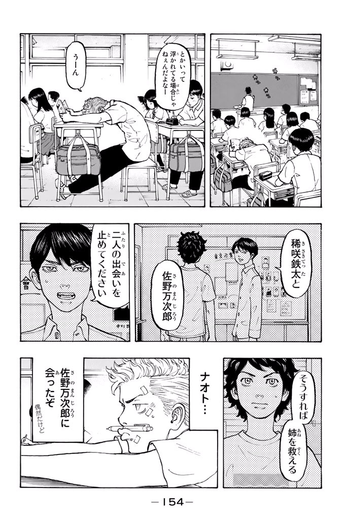東京卍リベンジャーズ 第4話 - Page 12