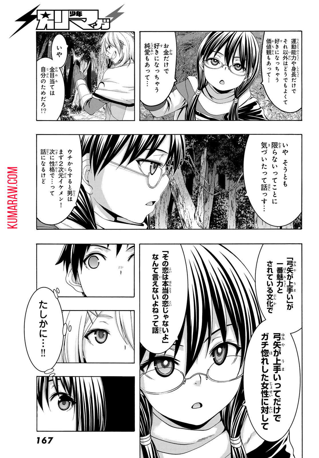 100万の命の上に俺は立っている 第91話 - Page 30