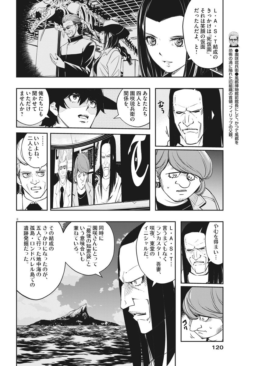 風都探偵 第86話 - Page 8