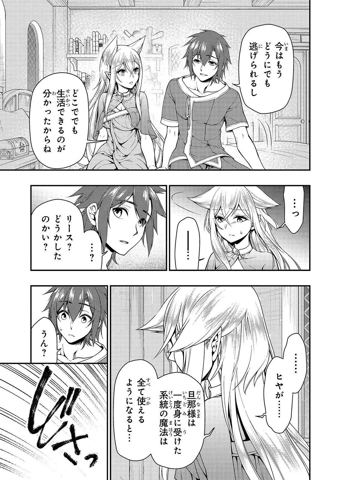 LV2からチートだった元勇者候補のまったり異世界ライフ 第13話 - Page 31