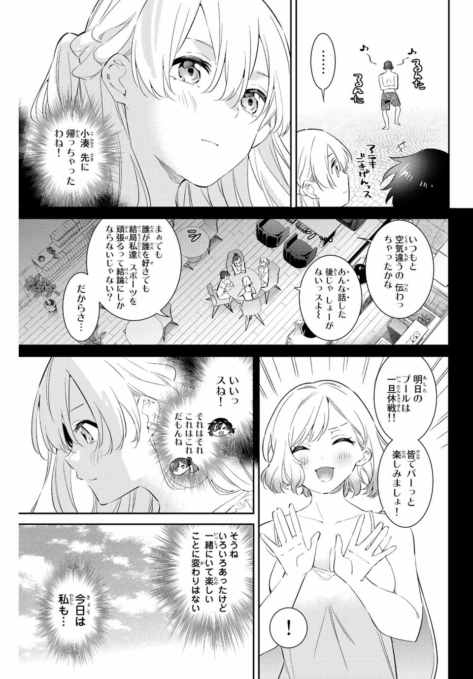 五輪の女神さま 〜なでしこ寮のメダルごはん〜 第58話 - Page 5