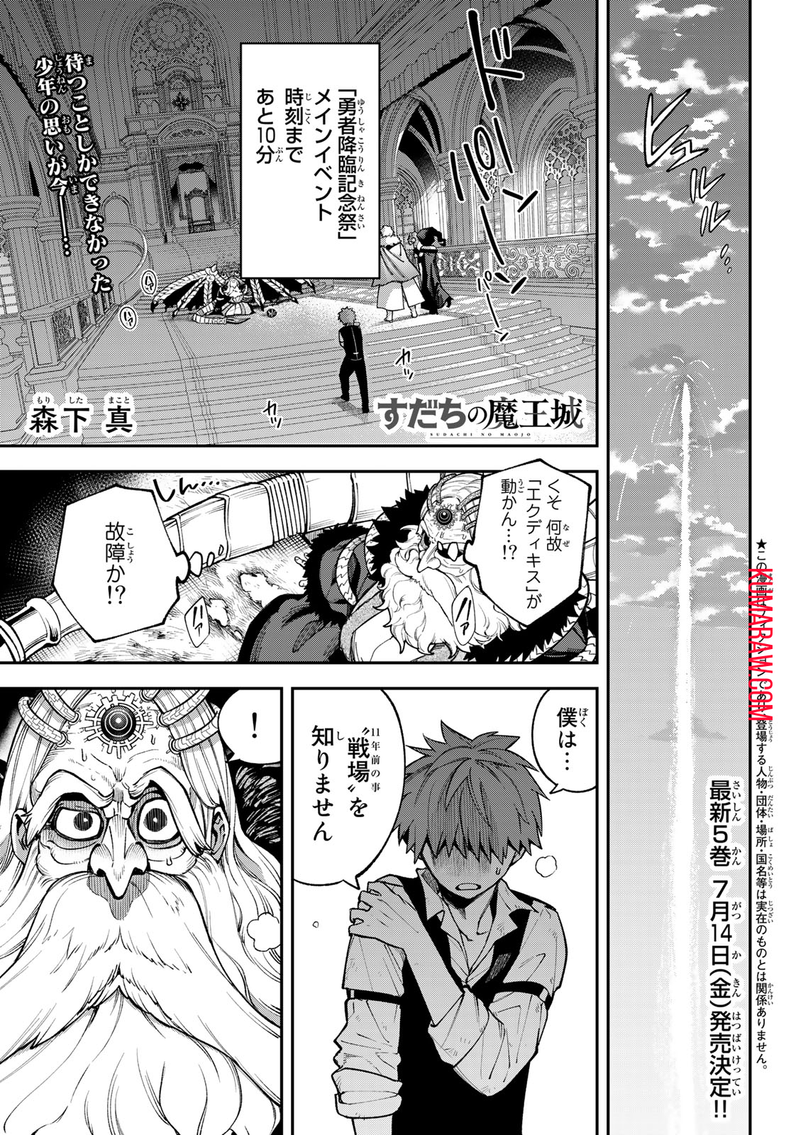 すだちの魔王城 第21話 - Page 1