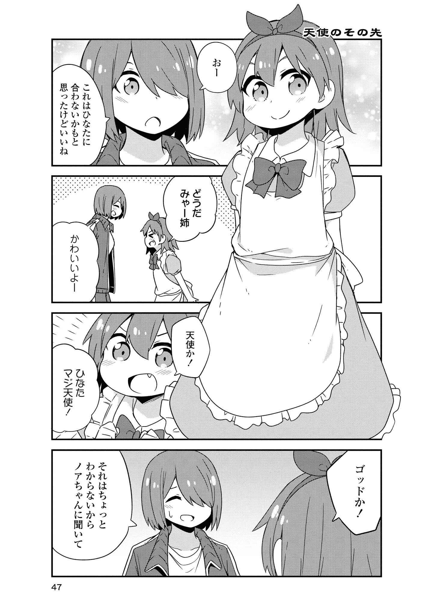 Wataten! An Angel Flew Down to Me 私に天使が舞い降りた！ 第46話 - Page 5