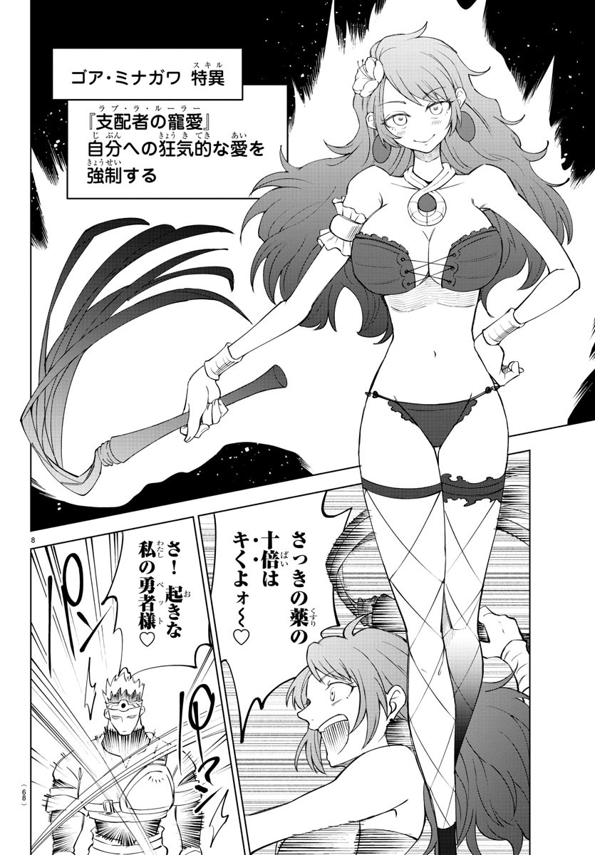 気絶勇者と暗殺姫 第3話 - Page 8