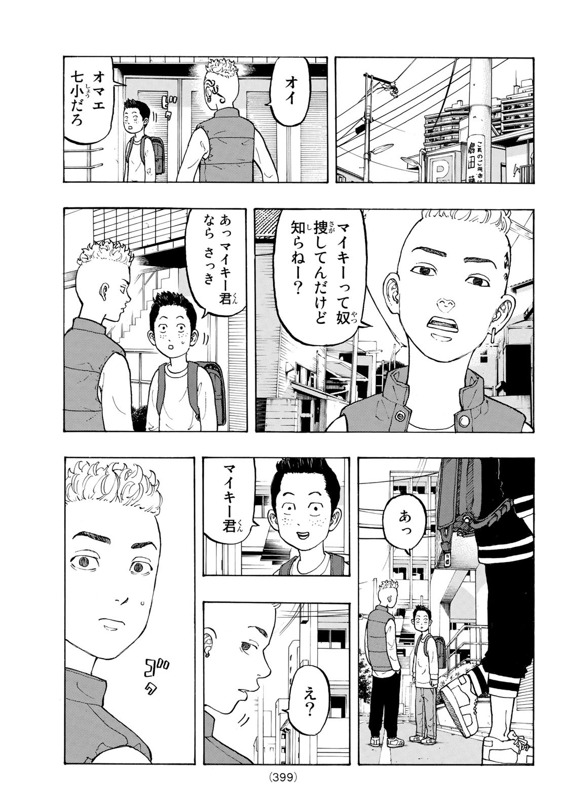 東京卍リベンジャーズ 第225.5話 - Page 7