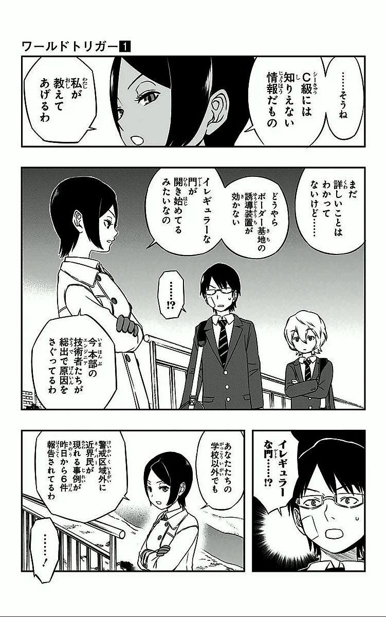 ワートリ 第7話 - Page 11