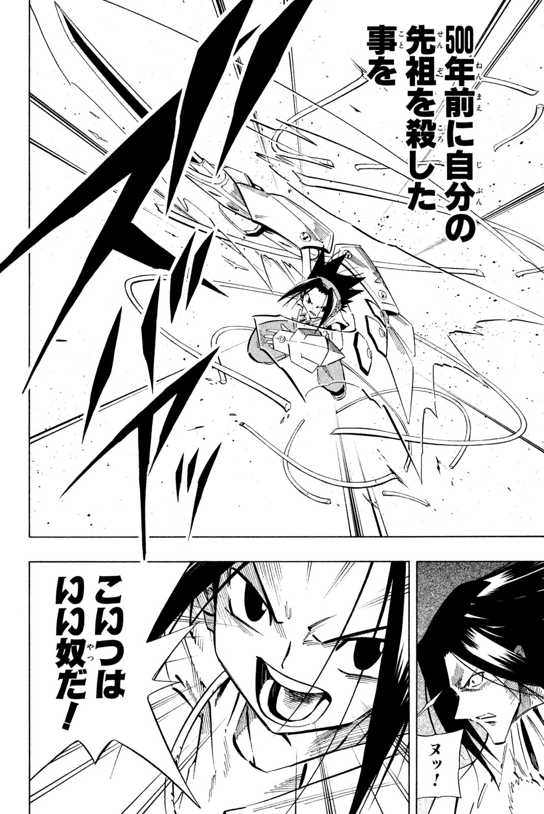 シャーマンキングザスーパースター 第236話 - Page 2