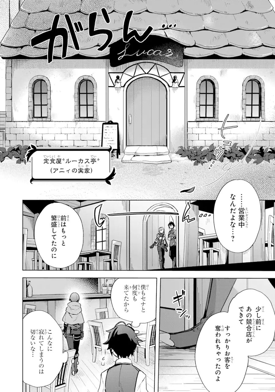 栽培チートで最強菜園～え、ただの家庭菜園ですけど？～ 第3.1話 - Page 4