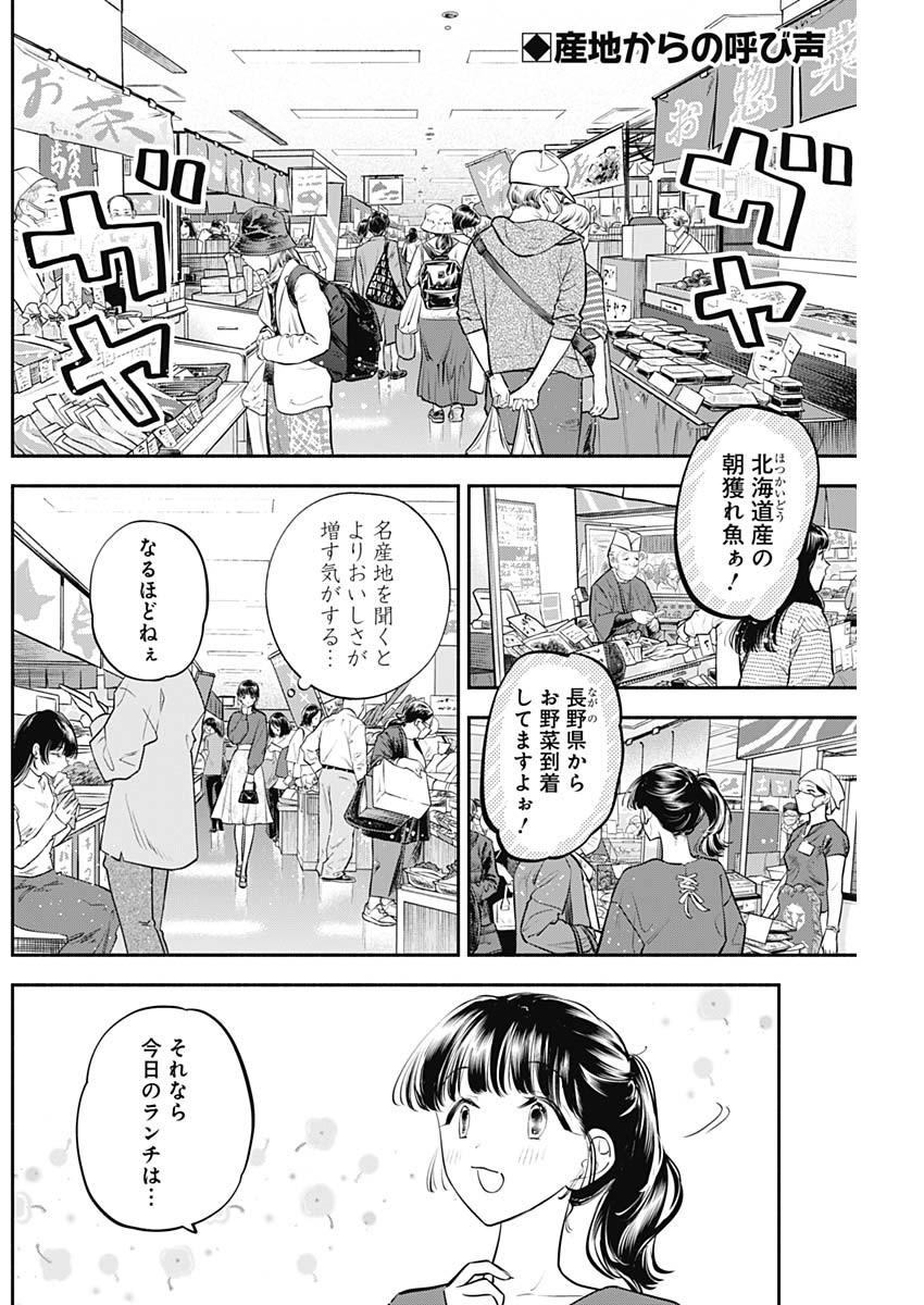 女優めし 第62話 - Page 2