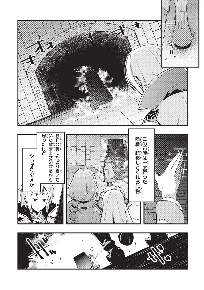 境界迷宮と異界の魔術師 第3話 - Page 23