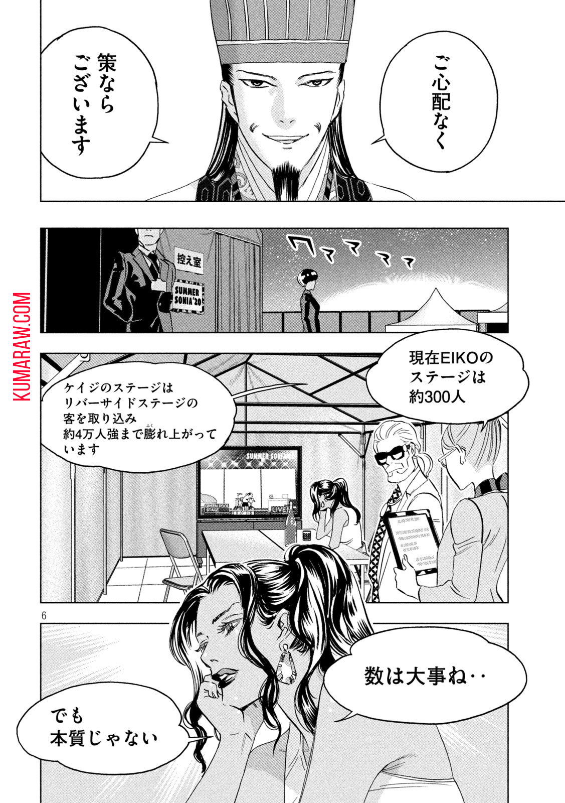パリピ孔明 第90話 - Page 6