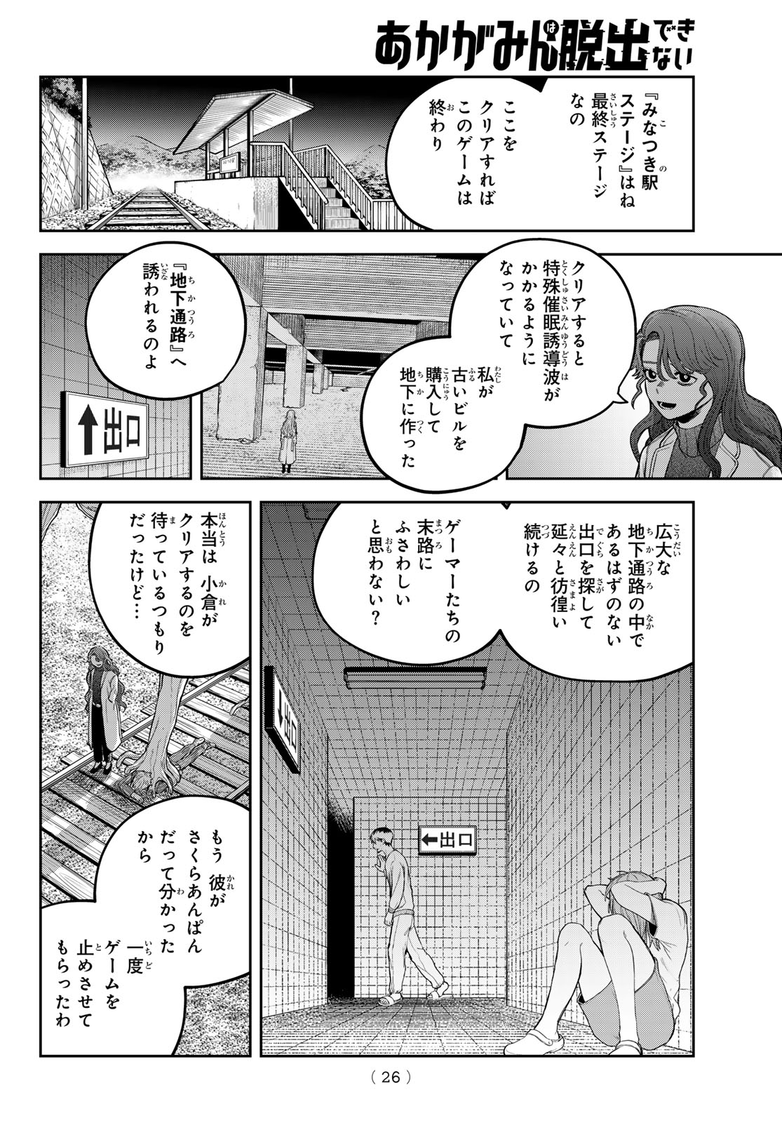 あかがみんは脱出できない 第11話 - Page 23