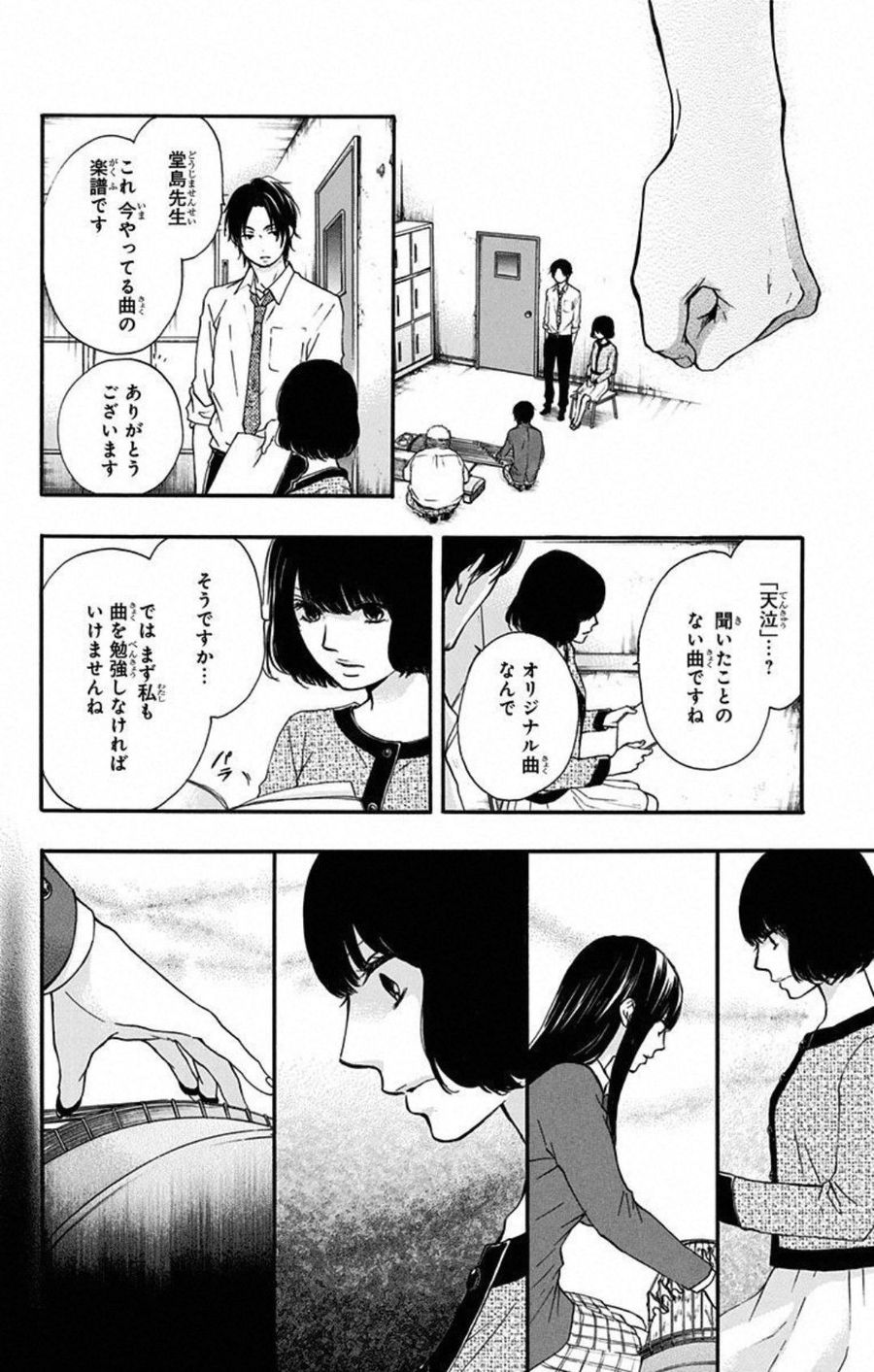 この音とまれ! 第34話 - Page 38