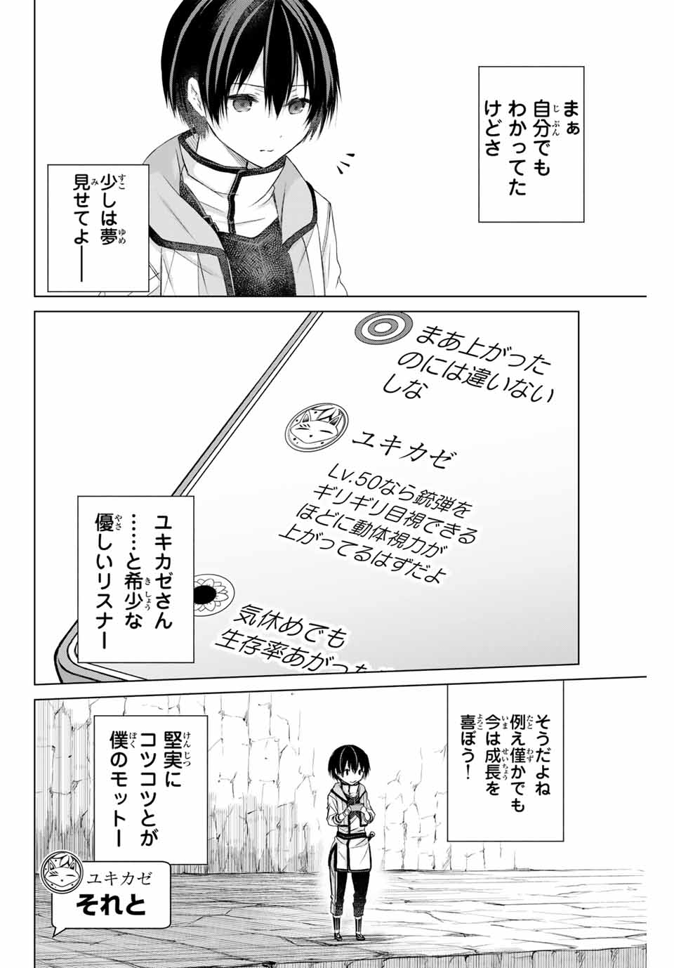 リスナーに騙されてダンジョンの最下層から脱出RTAすることになった 第3話 - Page 24