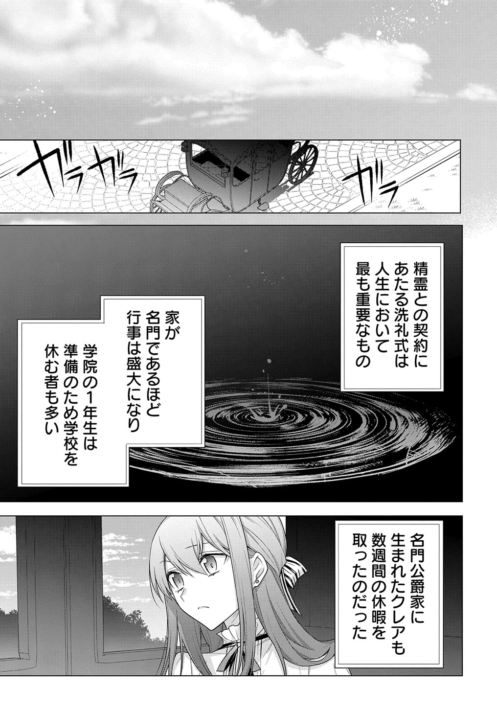 元、落ちこぼれ公爵令嬢です。 第19話 - Page 15