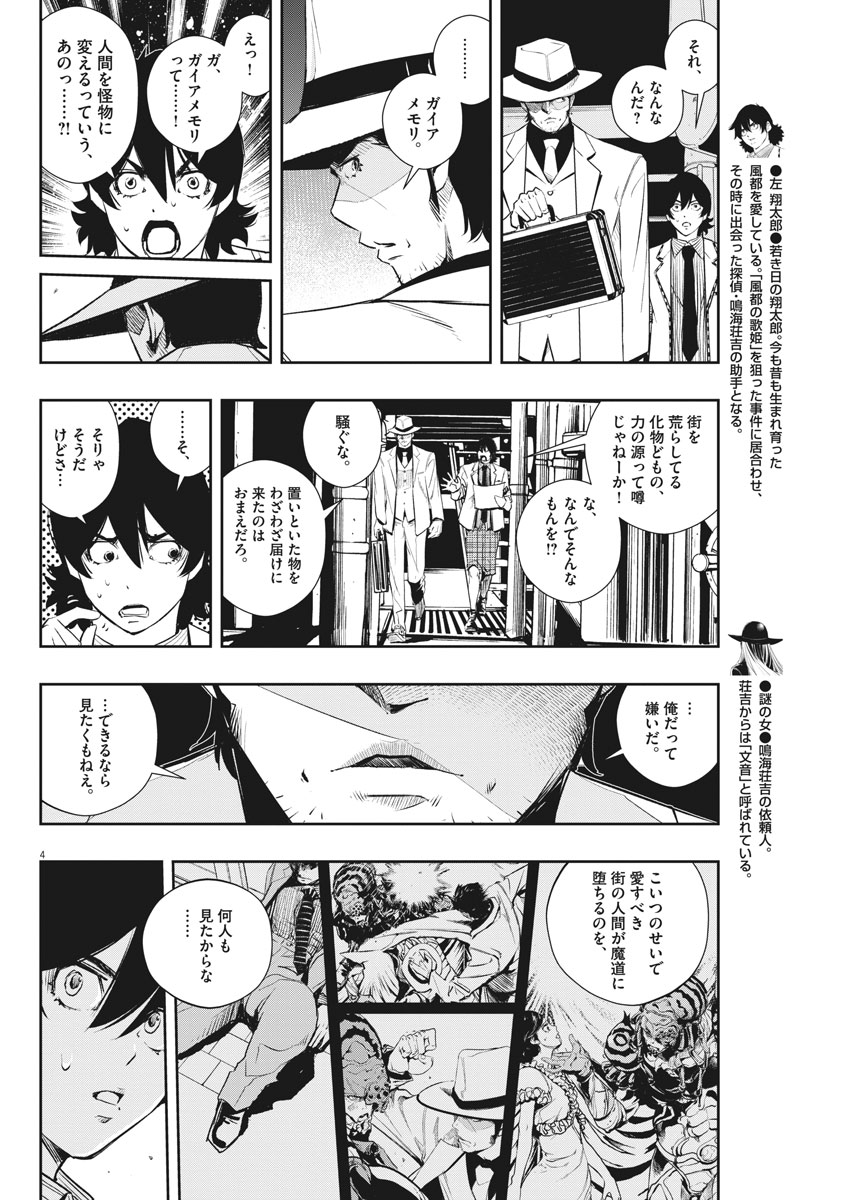 風都探偵 第51話 - Page 4