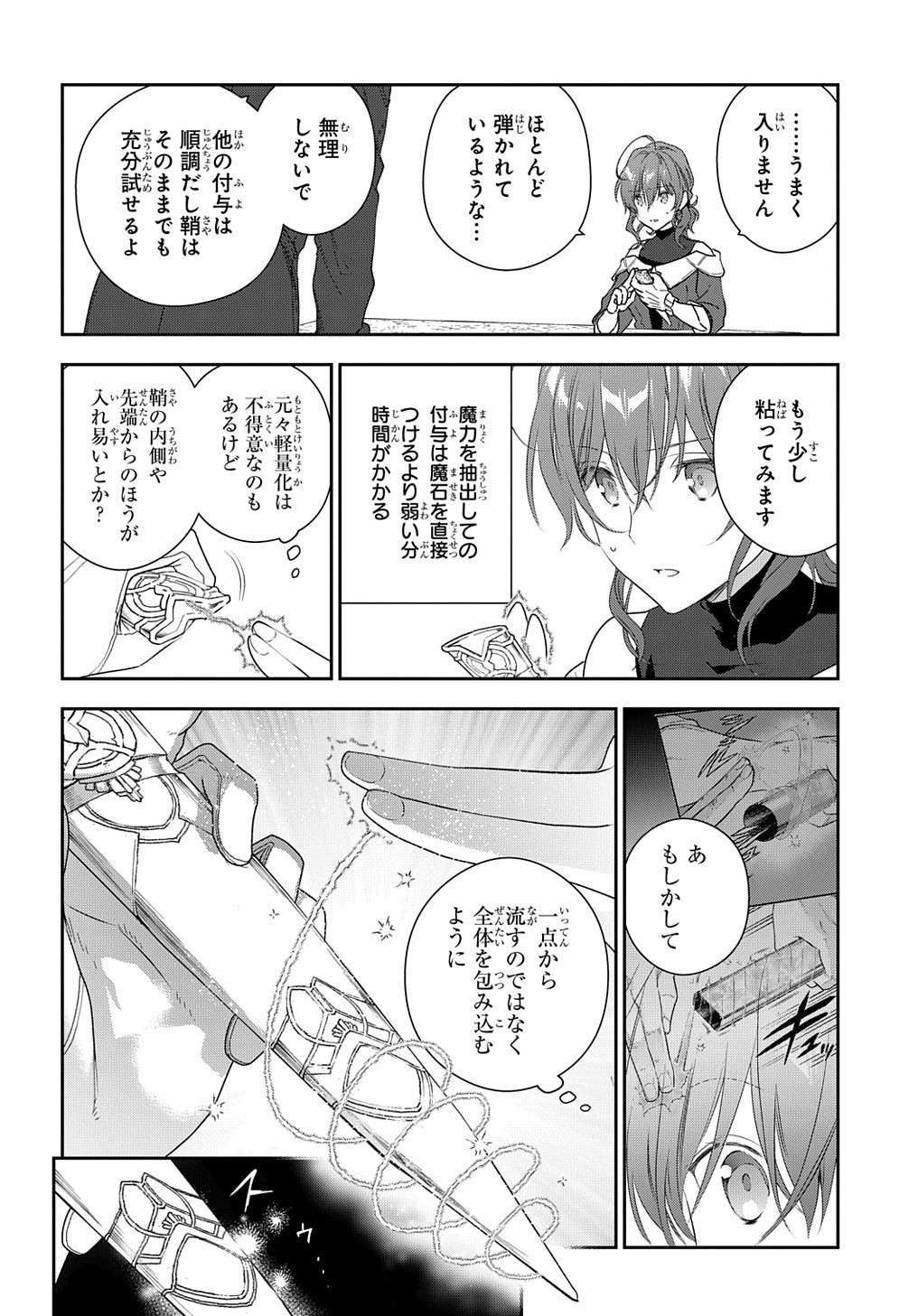 魔導具師ダリヤはうつむかない ～Dahliya Wilts No More～ 第10話 - Page 18