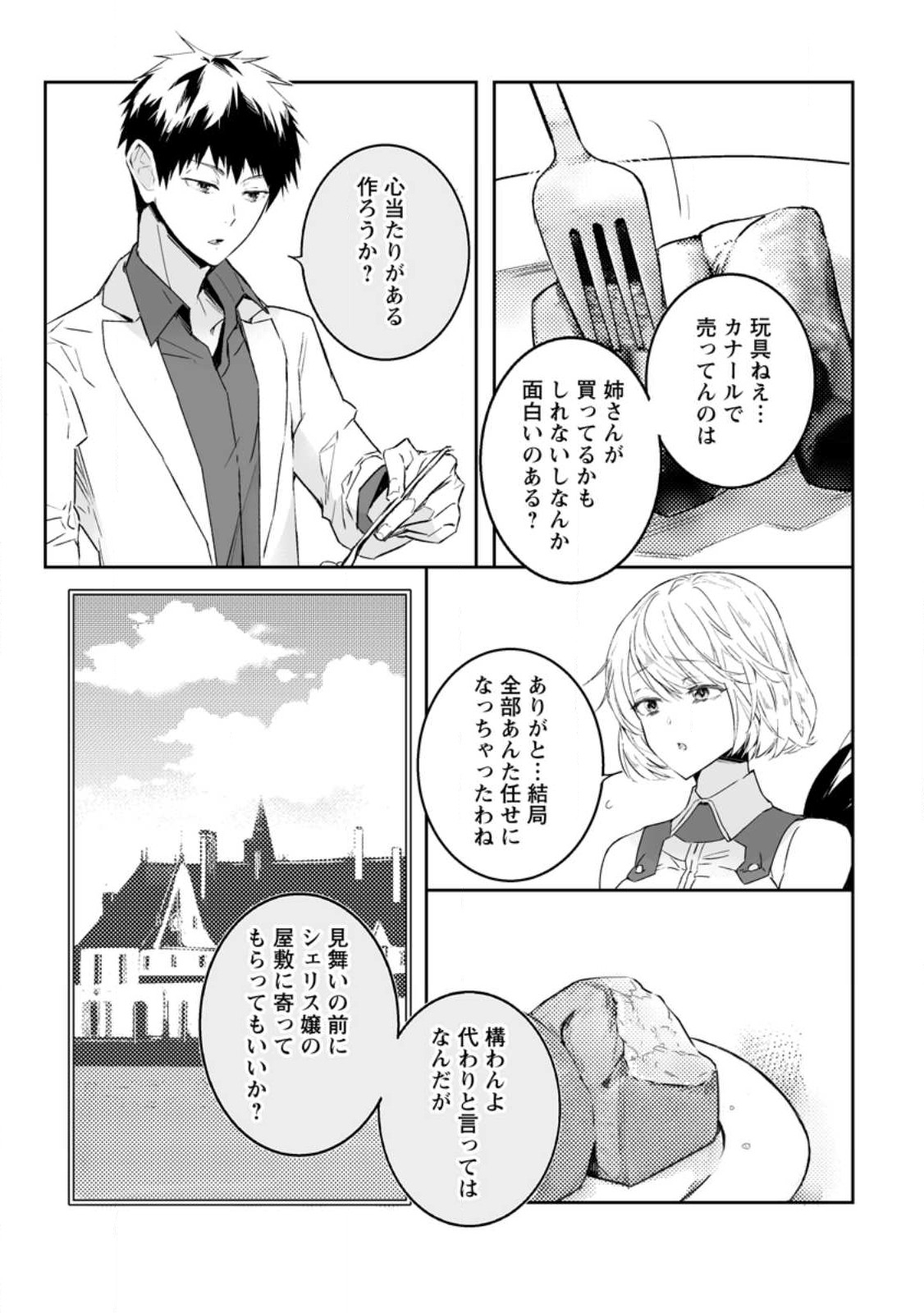 白衣の英雄 第23.1話 - Page 5