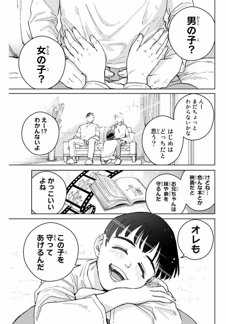 ウィンドブレイカー 第93話 - Page 1