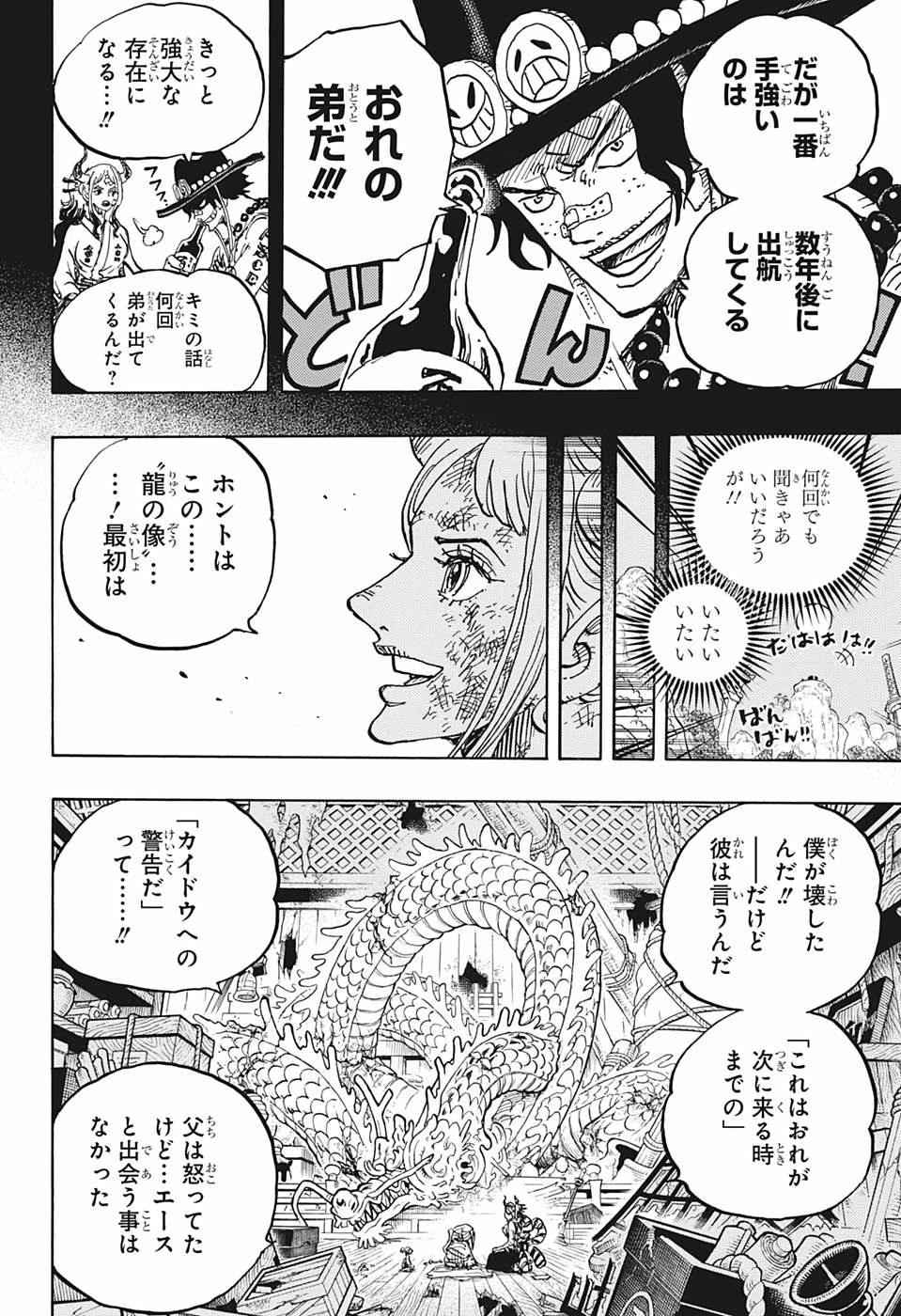 ワンピース 第999話 - Page 6