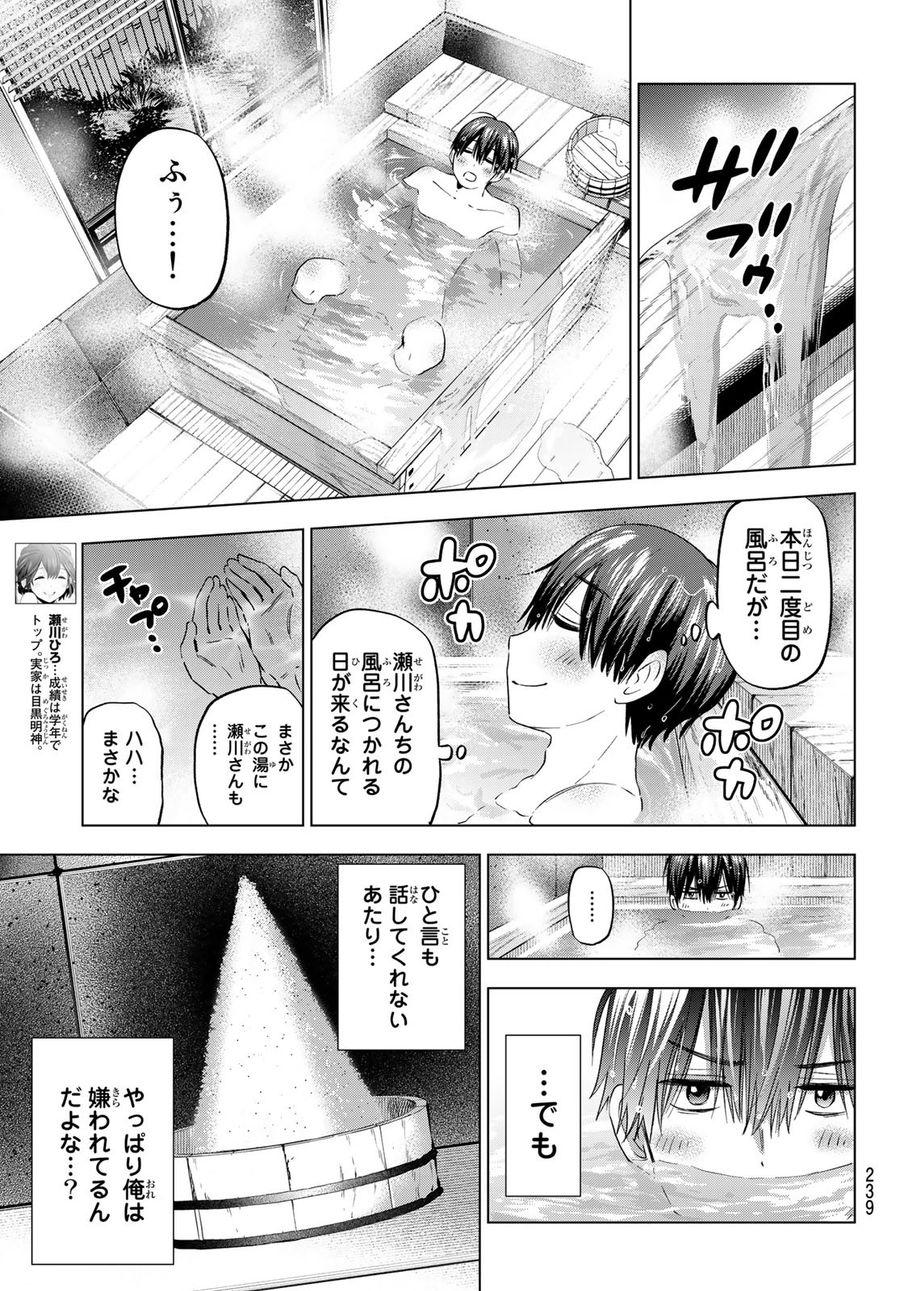 カッコウの許嫁 第91話 - Page 5