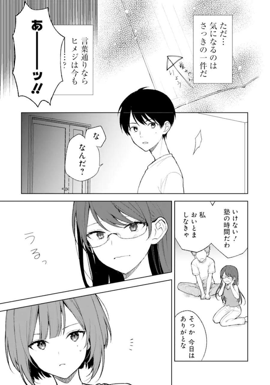 痴漢されそうになっているS級美少女を助けたら隣の席の幼馴染だった 第68.1話 - Page 17