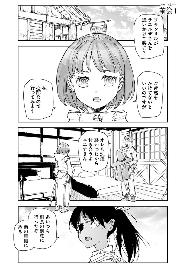 便利屋斎藤さん、異世界に行く 第174話 - Page 1