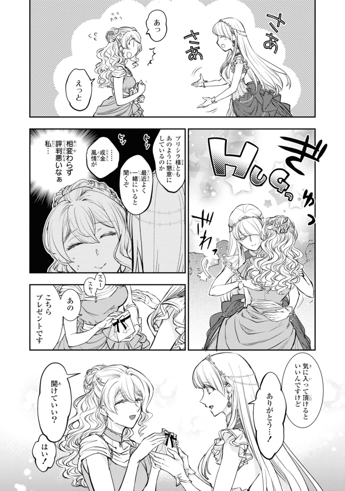 昨今のシンデレラは靴を落とさない。 第13.2話 - Page 9