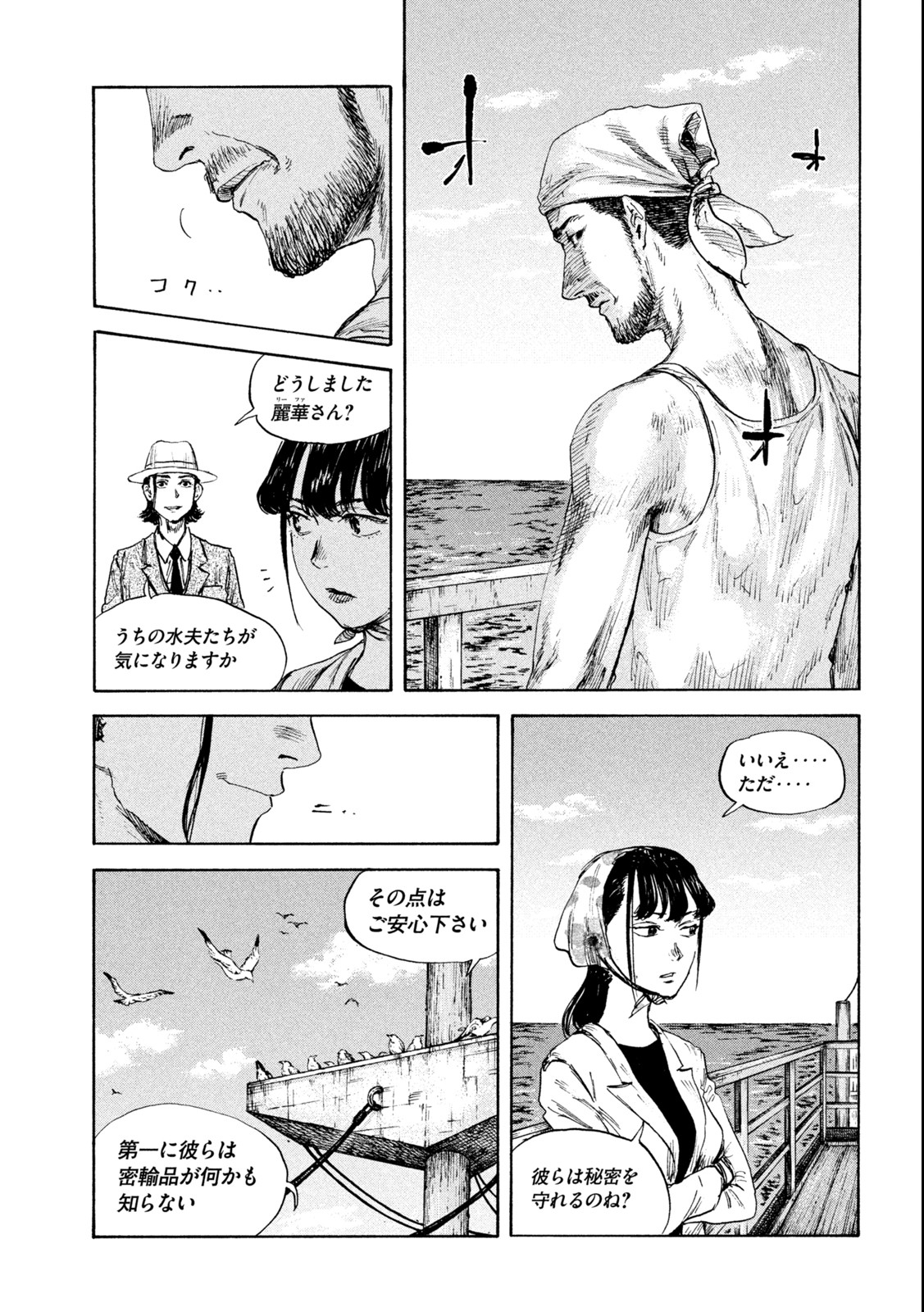 満州アヘンスクワッド 第106話 - Page 5