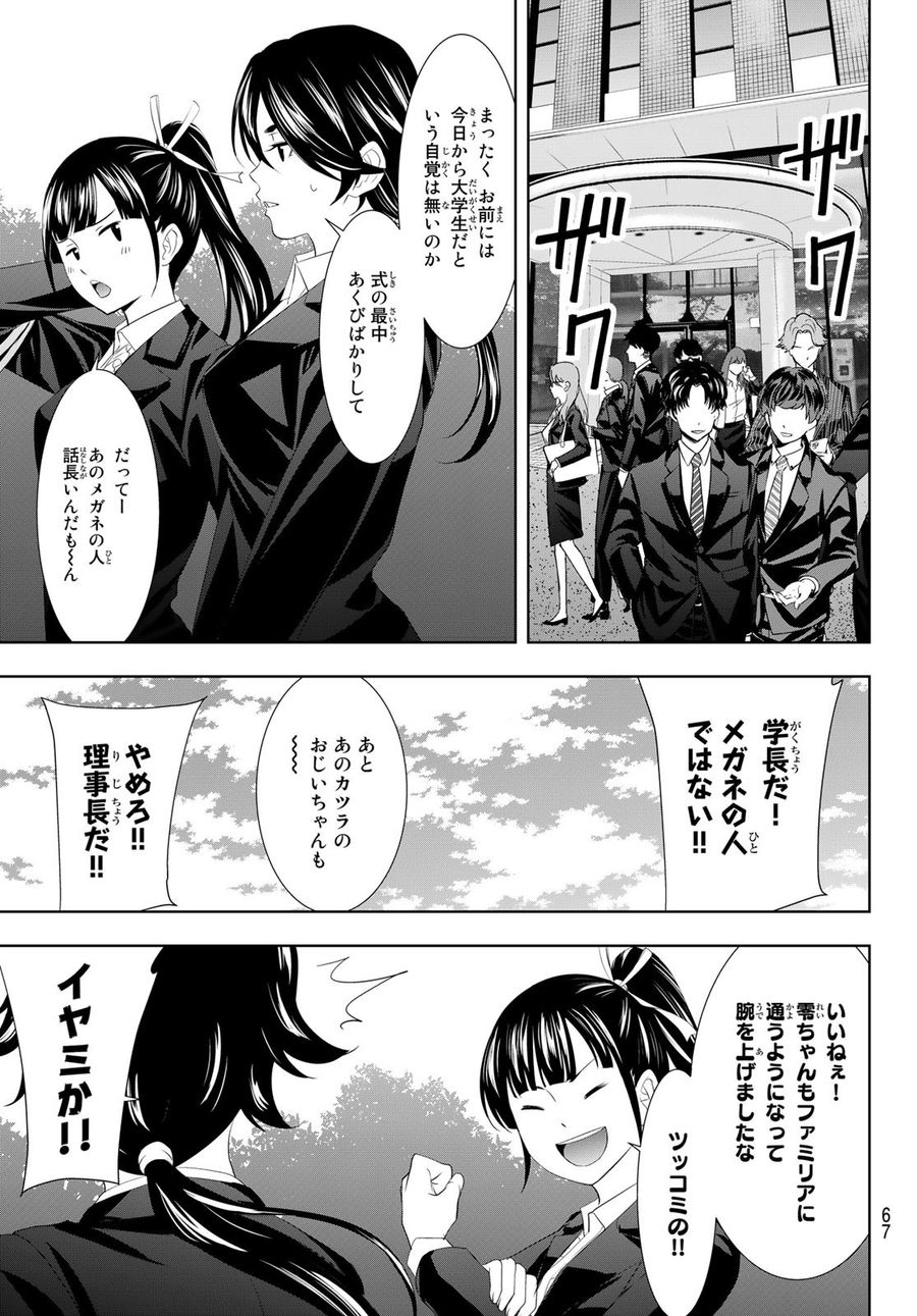 女神のカフェテラス 第105話 - Page 7