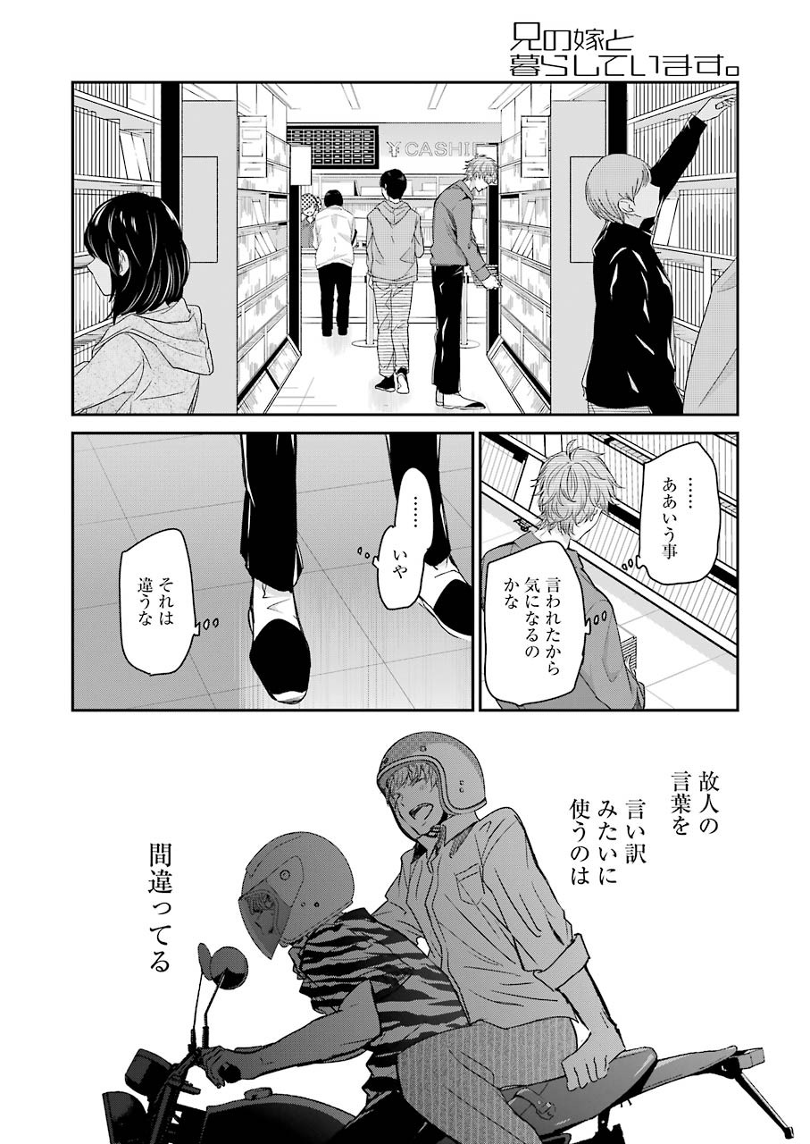 兄の嫁と暮らしています。 第104話 - Page 12