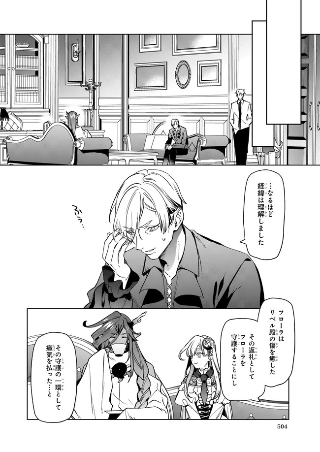 役立たずと言われたので、わたしの家は独立します！ 第6.3話 - Page 6