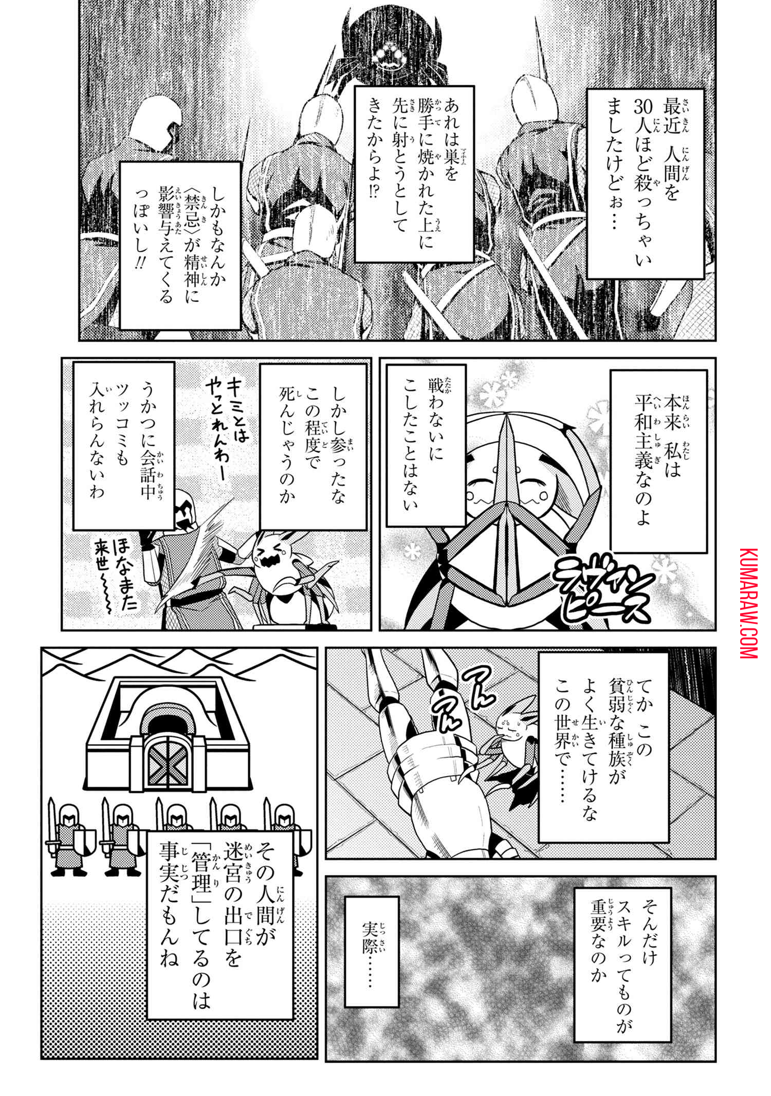 蜘蛛ですが、なにか？ 第39.1話 - Page 9