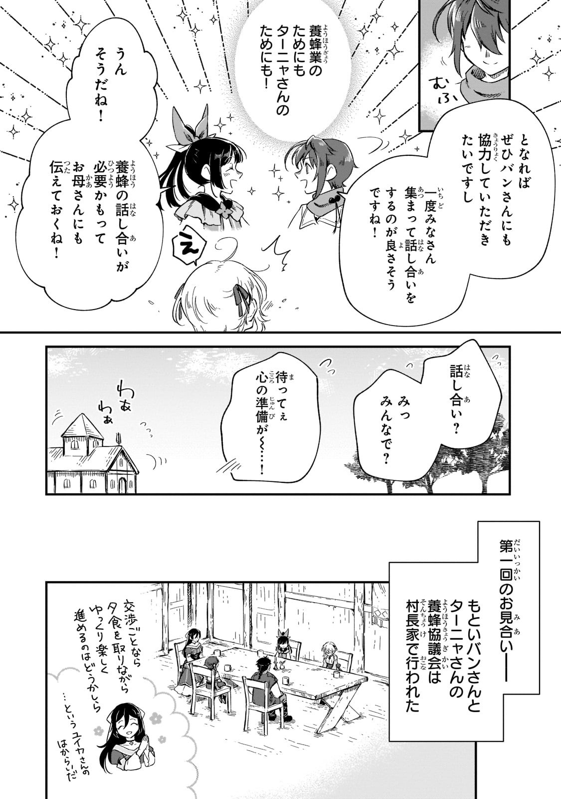 フシノカミ～辺境から始める文明再生記～ 第10話 - Page 18