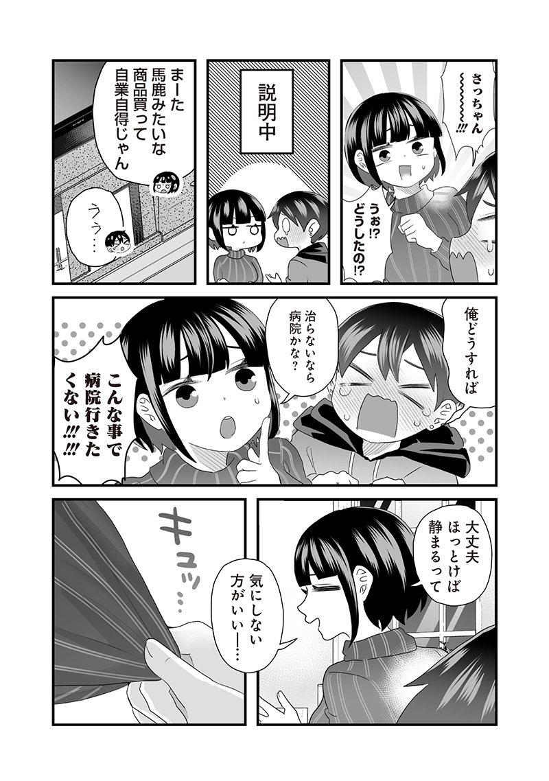 さっちゃんとけんちゃんは今日もイってる 第45話 - Page 4