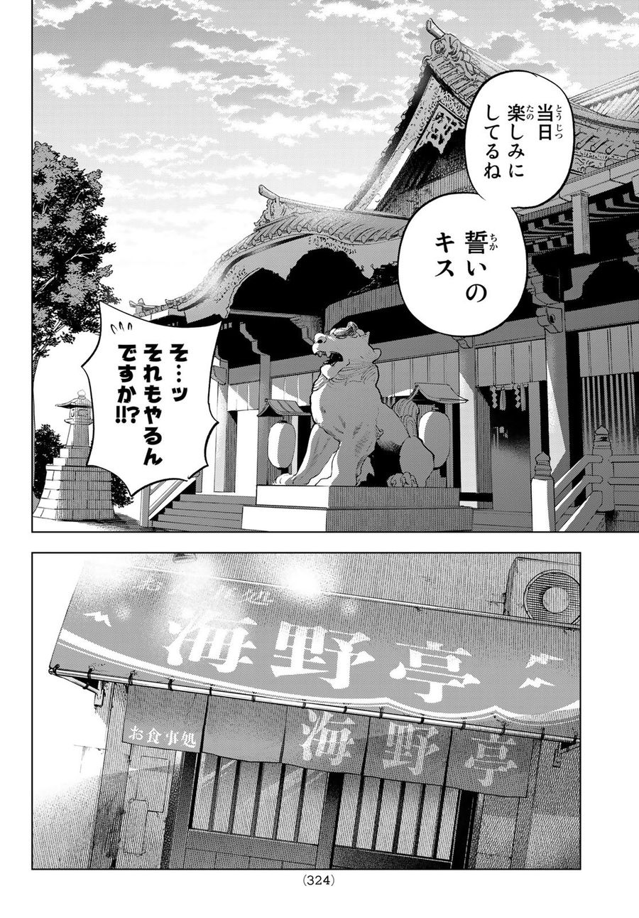 カッコウの許嫁 第94話 - Page 14