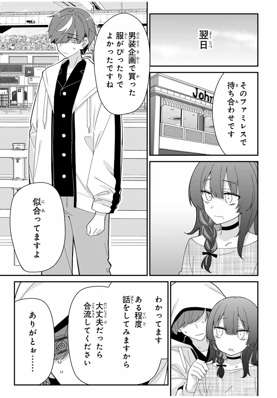 ♯アイトラ 第1話 - Page 28