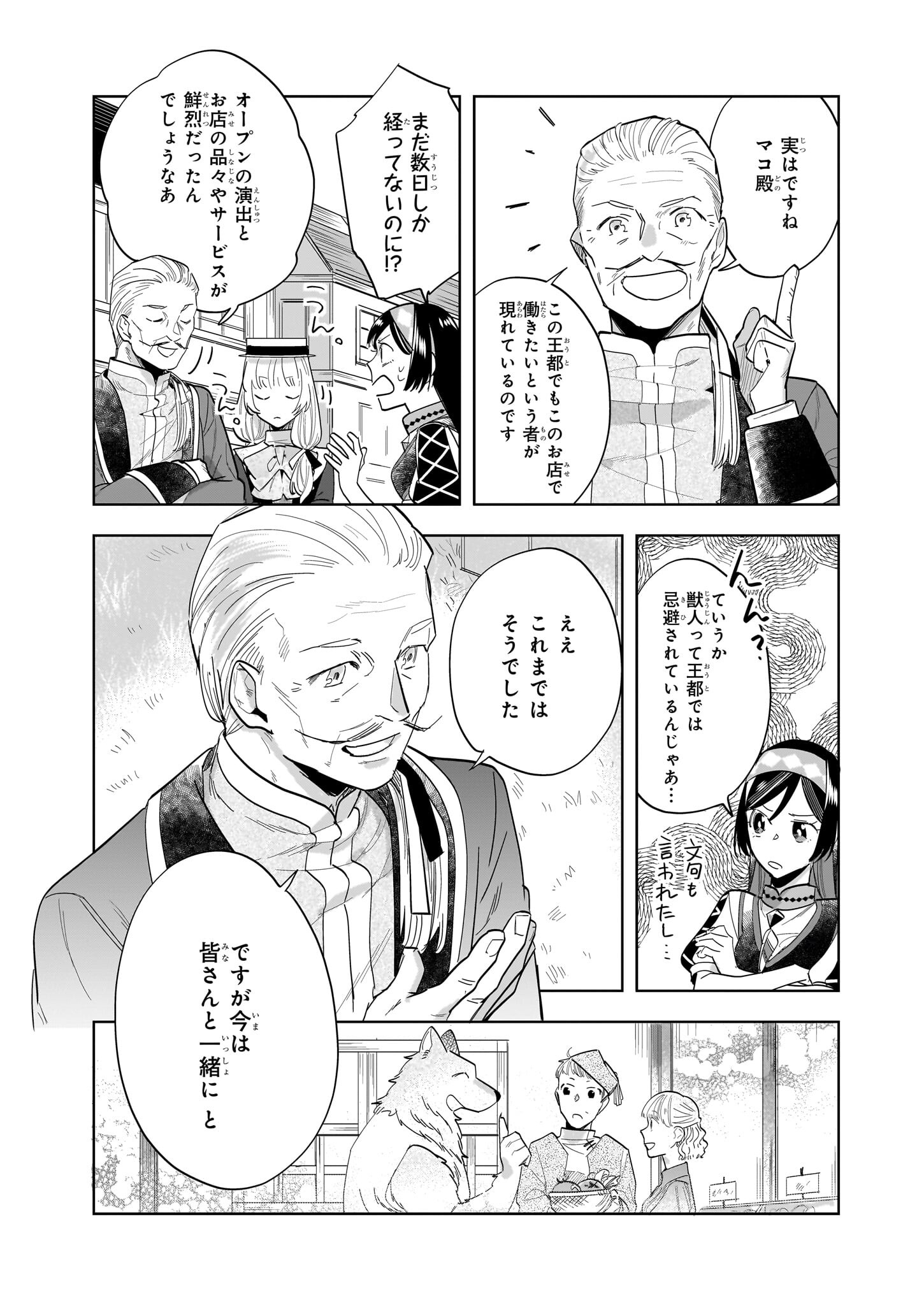 元ホームセンター店員の異世界生活 第18.2話 - Page 10