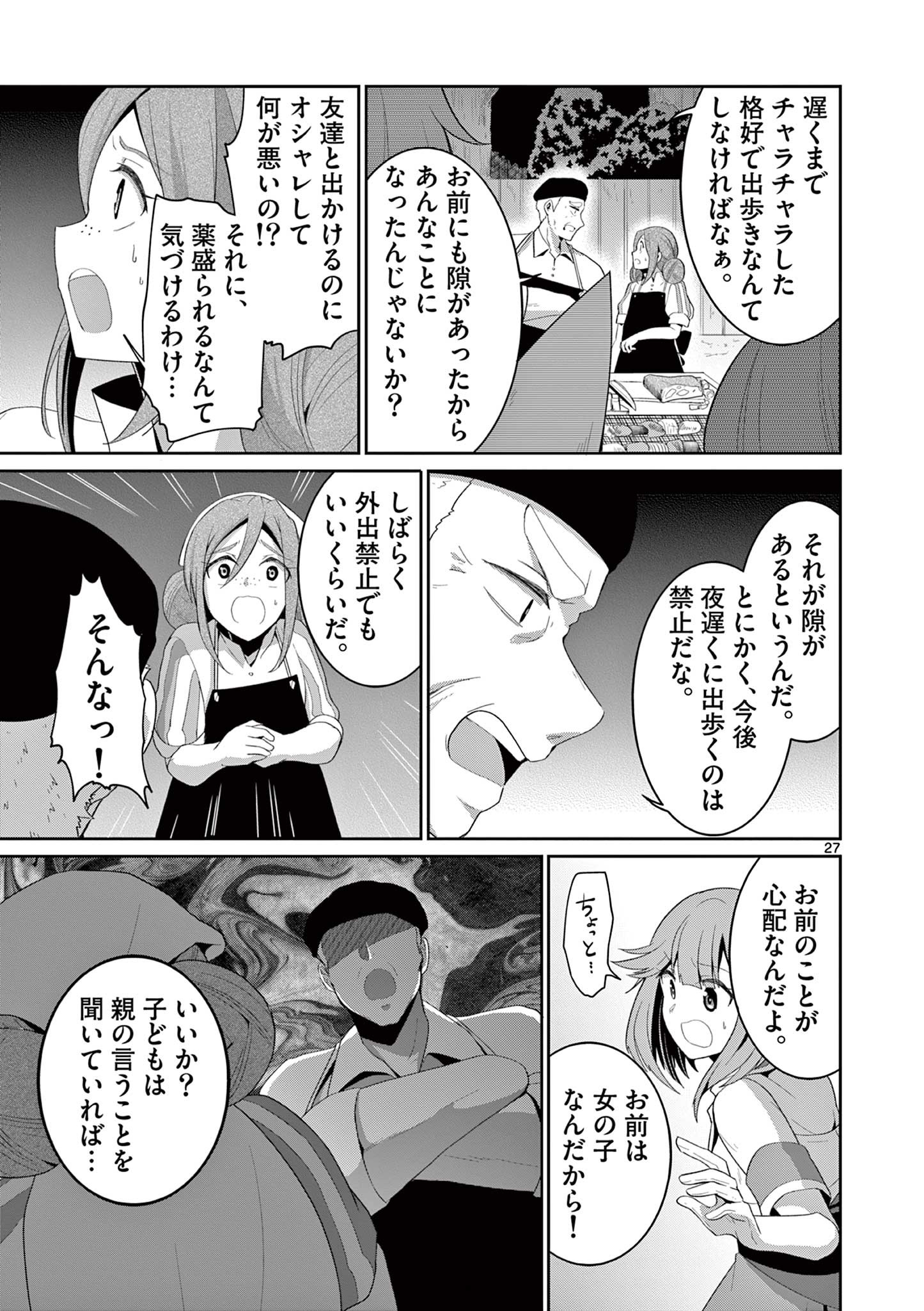 女だから、とパーティを追放されたので伝説の魔女と最強タッグを組みました 第20.3話 - Page 7